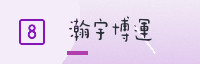 合作伙伴